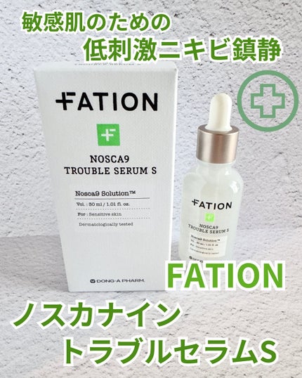 ノスカナイントラブルセラムS/FATION/美容液を使ったクチコミ(2枚目)
