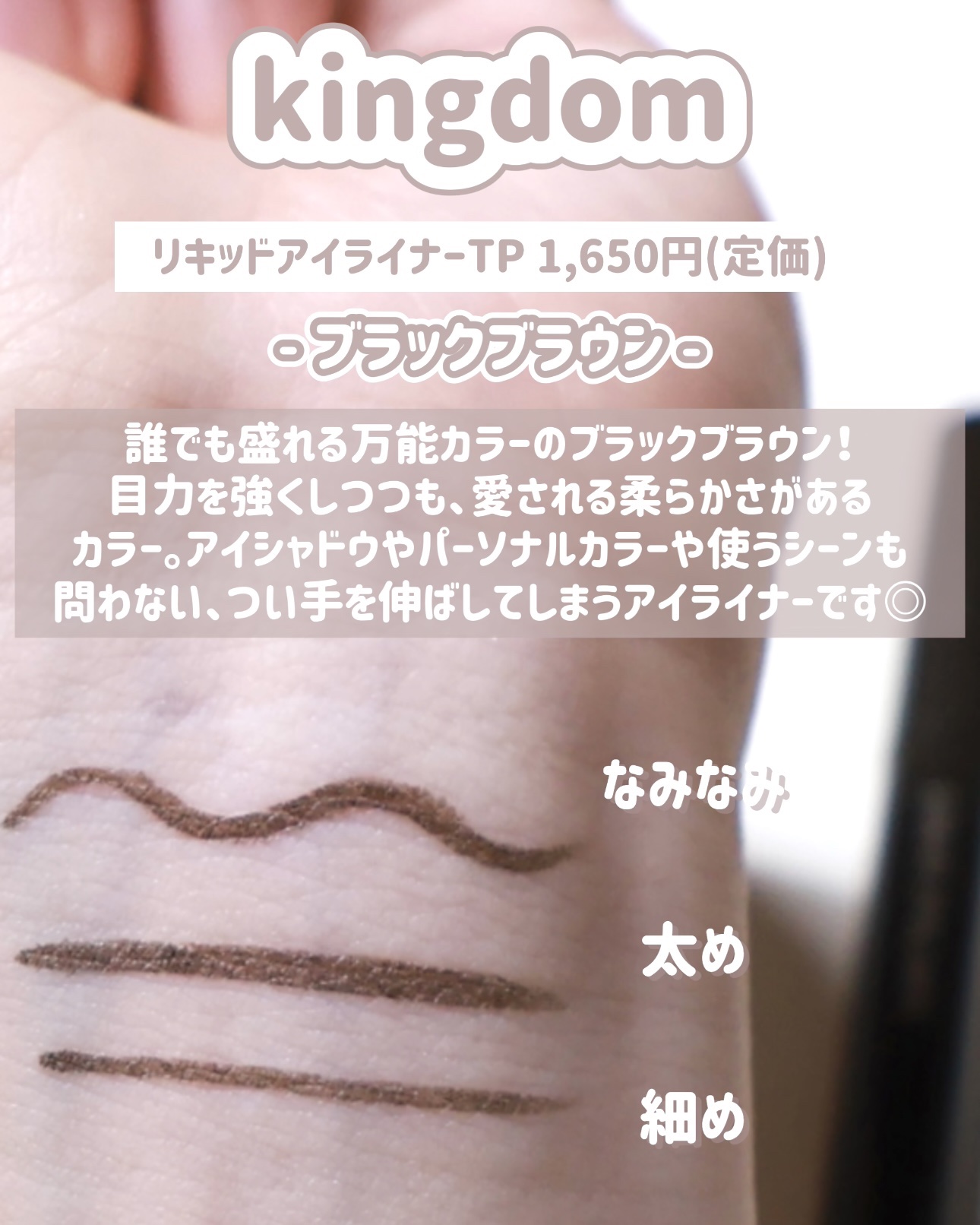 リキッドアイライナーTP/キングダム/リキッドアイライナーを使ったクチコミ（3枚目）