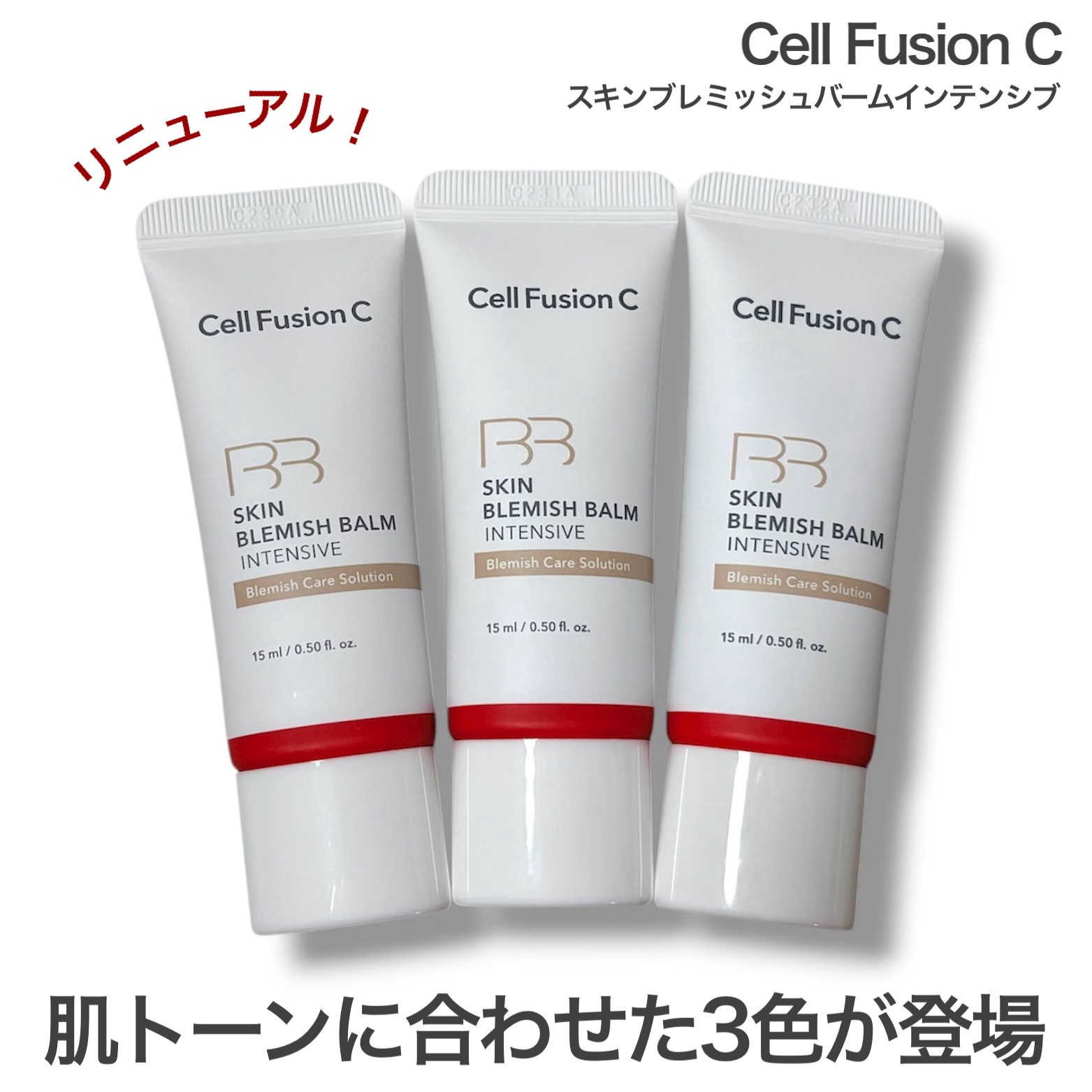 スキンブレミッシュバームインテンシブ/Cell Fusion C(セルフュージョンシー)/BBクリームを使ったクチコミ（1枚目）