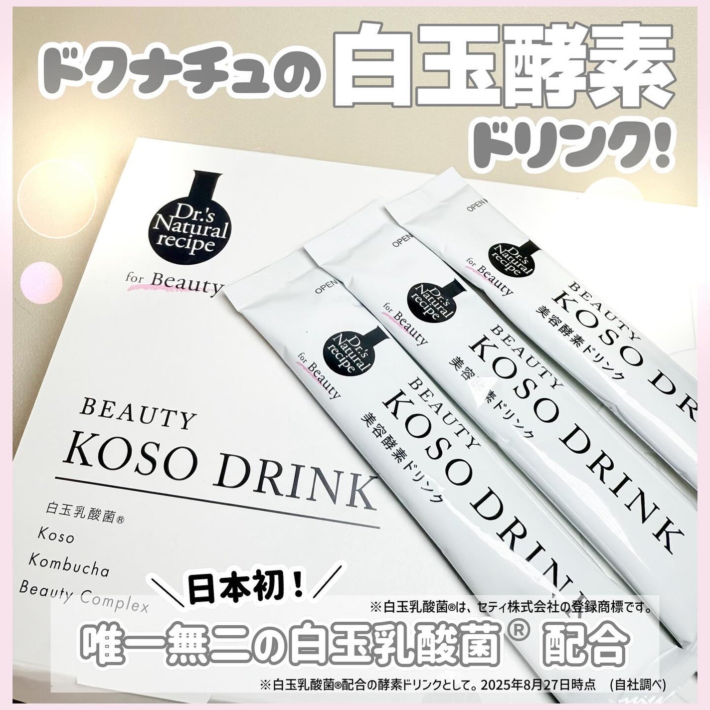 ドクターズナチュラルレシピ 美容酵素ドリンク(ライチ味)/ドクターズ ナチュラル レシピ/酵素ドリンクを使ったクチコミ(1枚目)