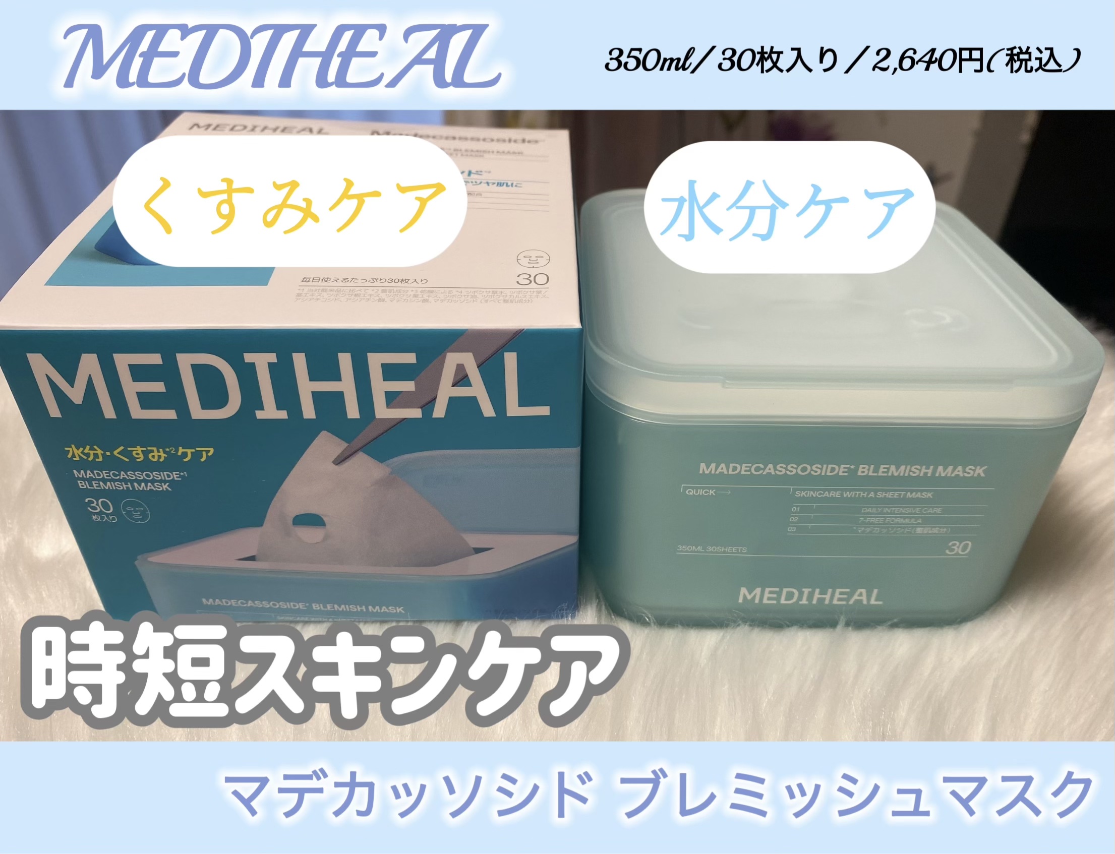 マデカッソシド ブレミッシュマスク/MEDIHEAL/シートマスク・パックを使ったクチコミ（1枚目）