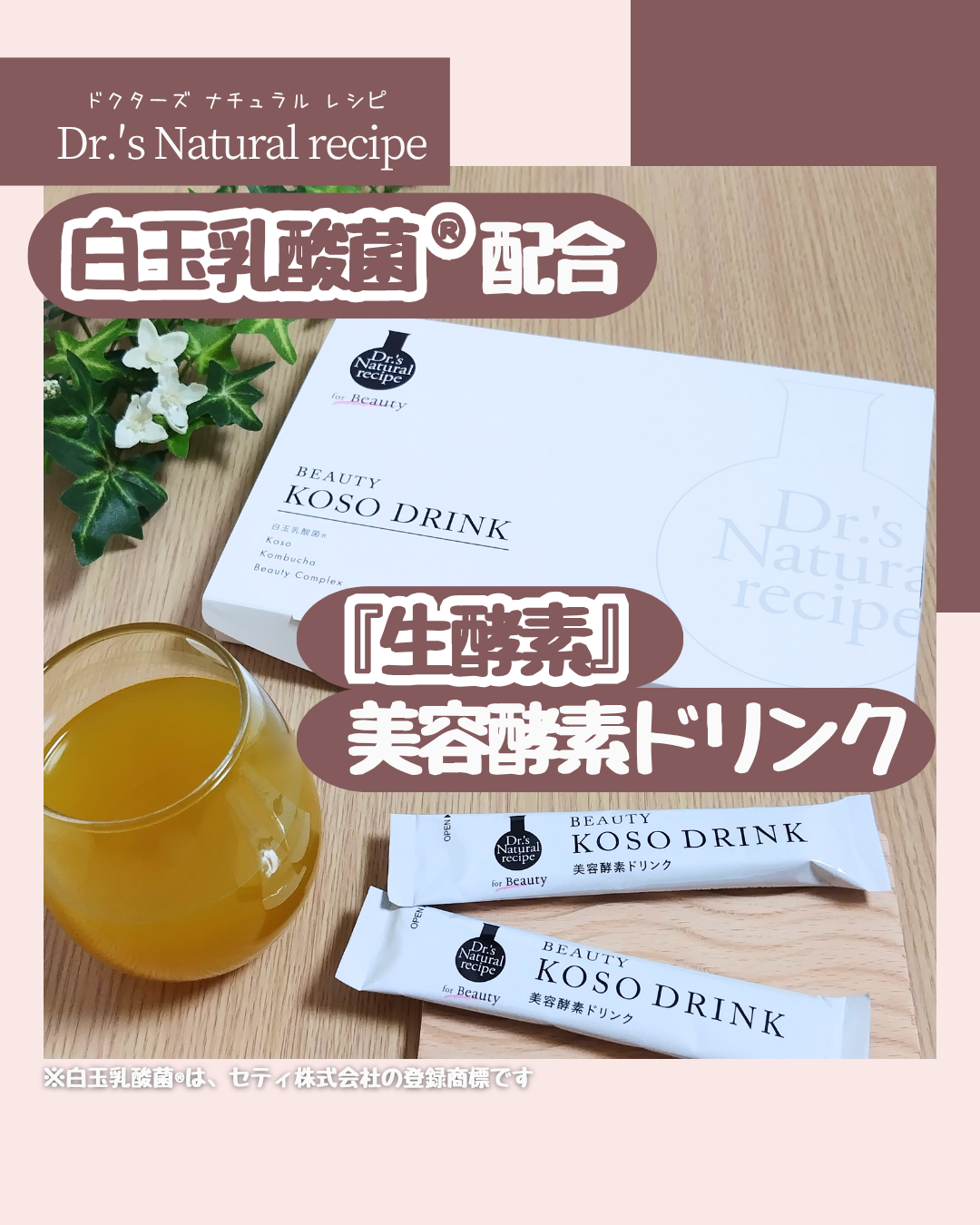 ドクターズナチュラルレシピ 美容酵素ドリンク(ライチ味)/ドクターズ ナチュラル レシピ/酵素ドリンクを使ったクチコミ(1枚目)