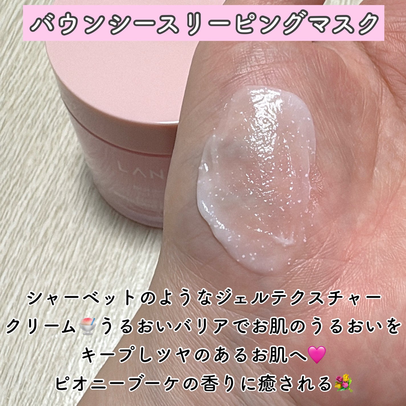 バウンシースリーピングマスク/LANEIGE/フェイスクリームを使ったクチコミ(4枚目)