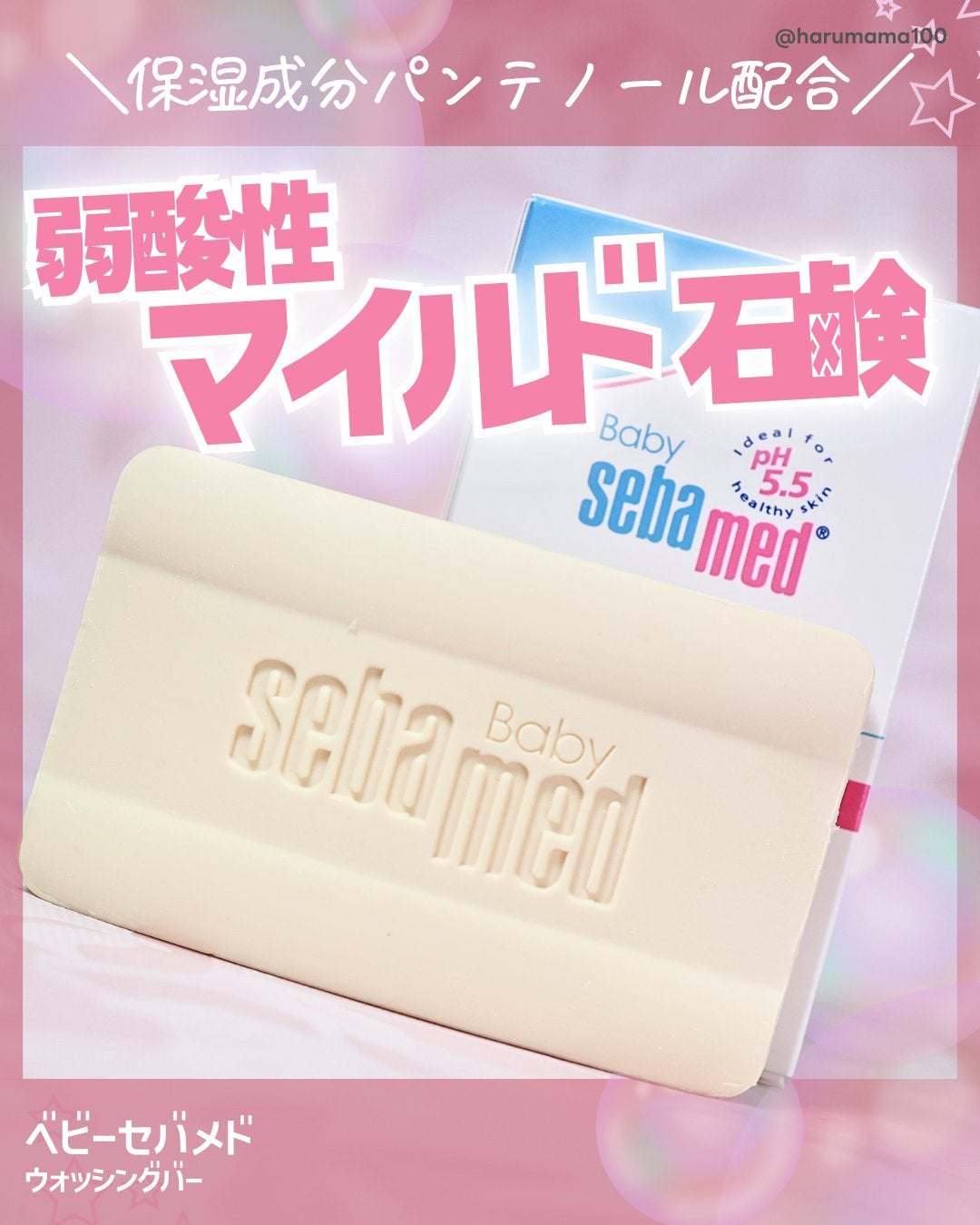 ウォッシングバー/ベビーセバメド/洗顔石鹸を使ったクチコミ(1枚目)