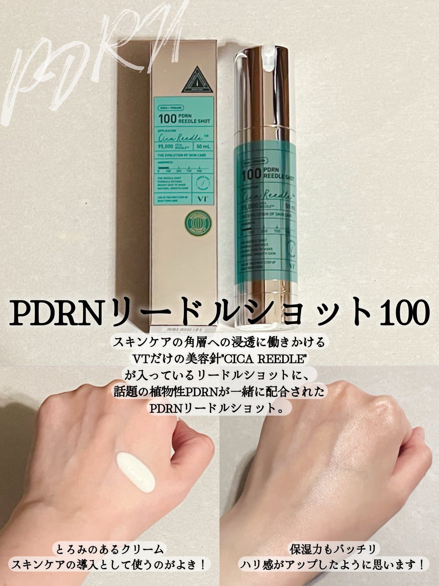 PDRN+リードルS 100/VT/美容液を使ったクチコミ(2枚目)