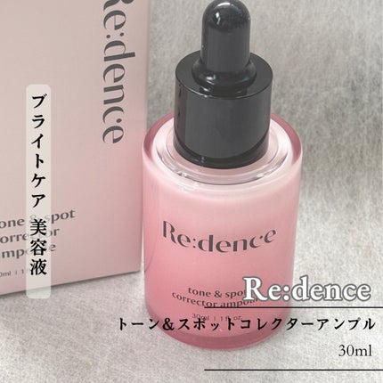 リデンス チェリートーン&スポットコレクターアンプル/redence/美容液を使ったクチコミ(1枚目)