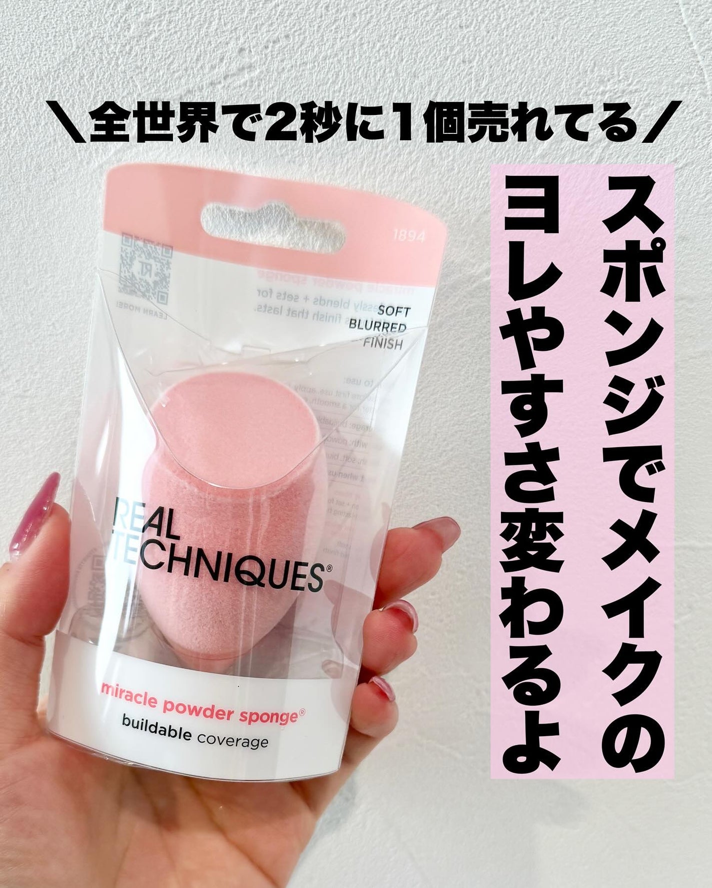 ミラクルパウダースポンジ/Real Techniques/パフ・スポンジを使ったクチコミ(1枚目)