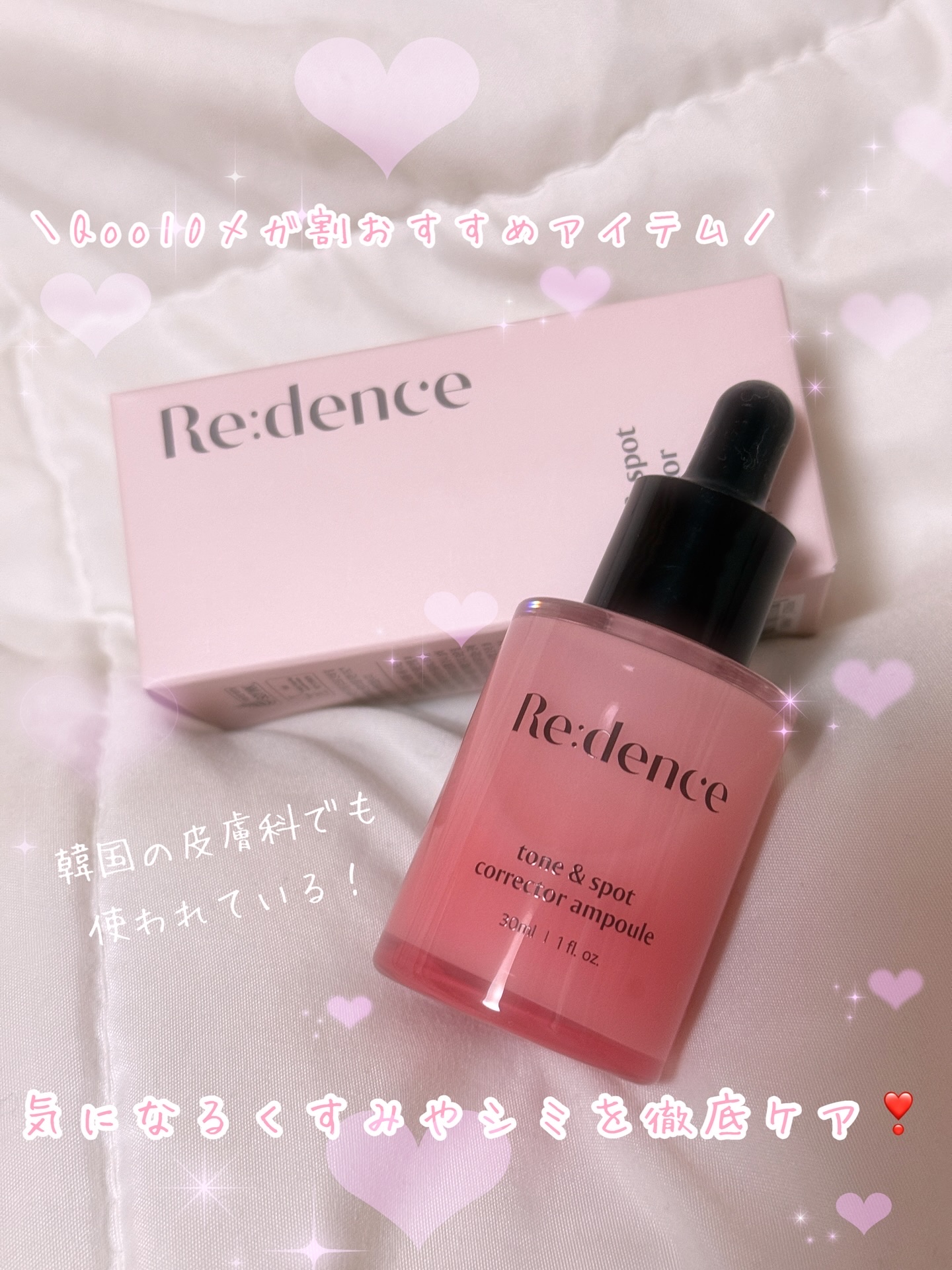 トーン&スポットコレクターアンプル/redence/美容液を使ったクチコミ（1枚目）