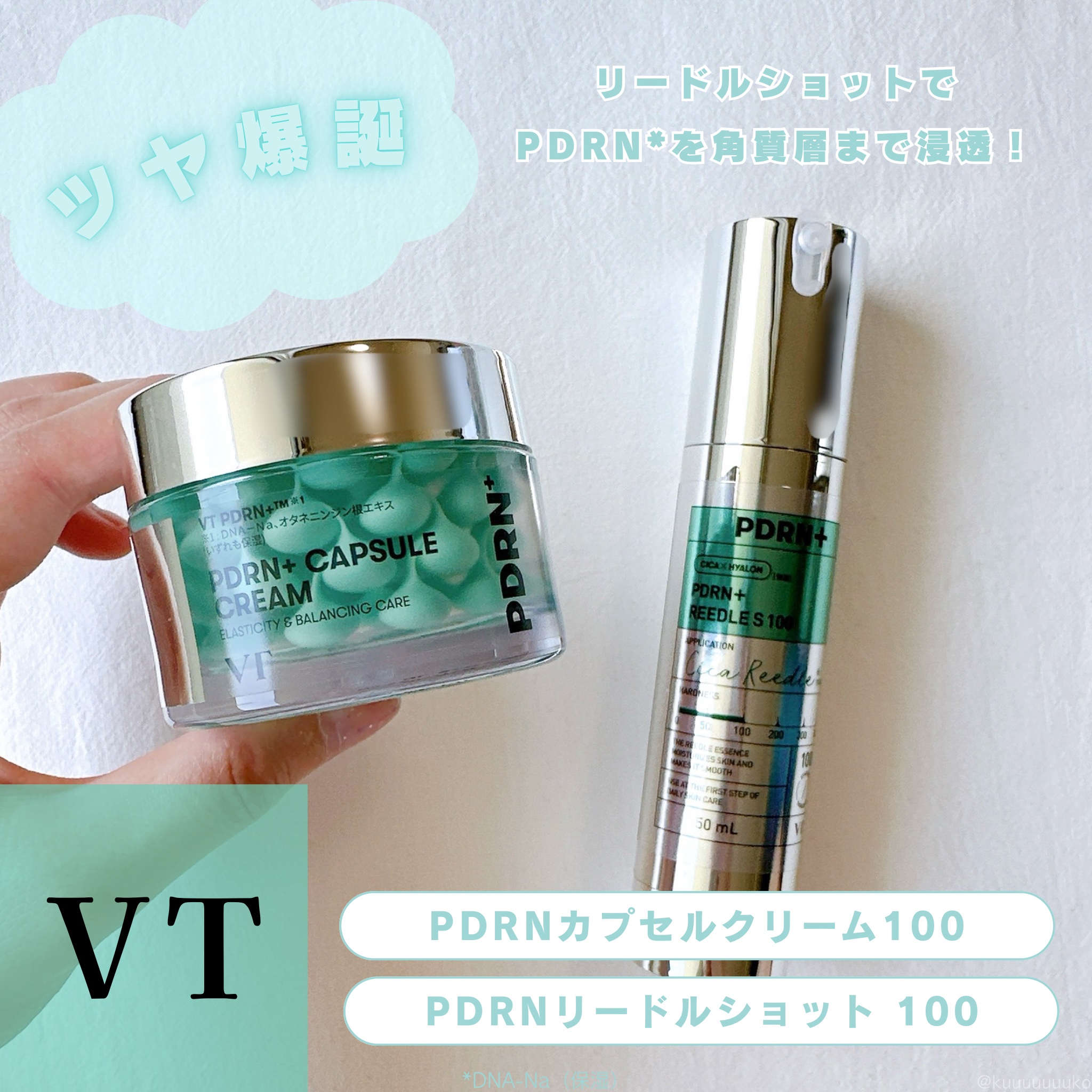 PDRN+リードルS 100/VT/美容液を使ったクチコミ（1枚目）