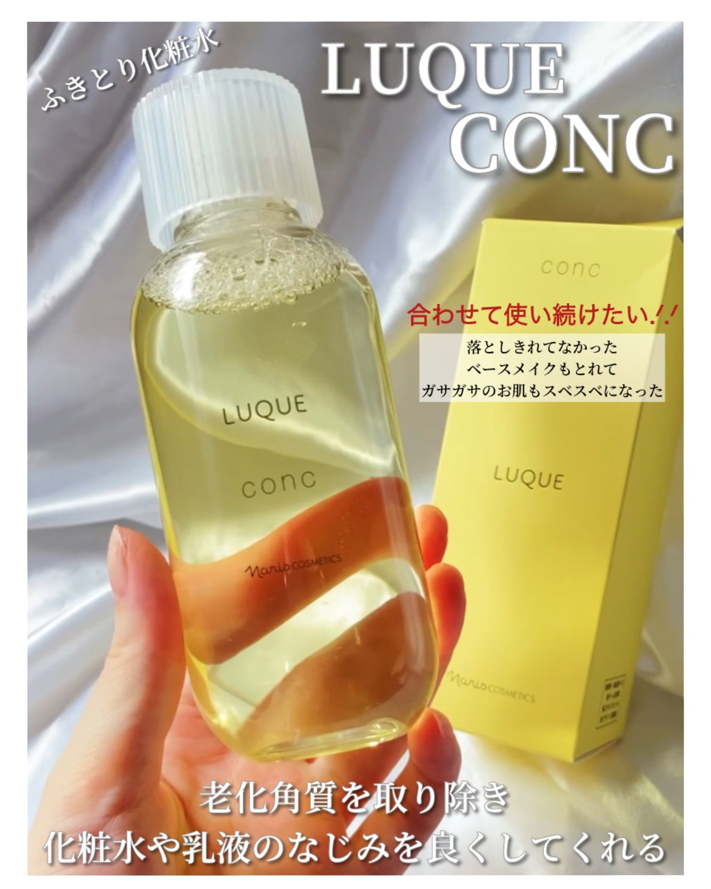 ルクエ コンク/ナリス化粧品/拭き取り化粧水を使ったクチコミ(6枚目)