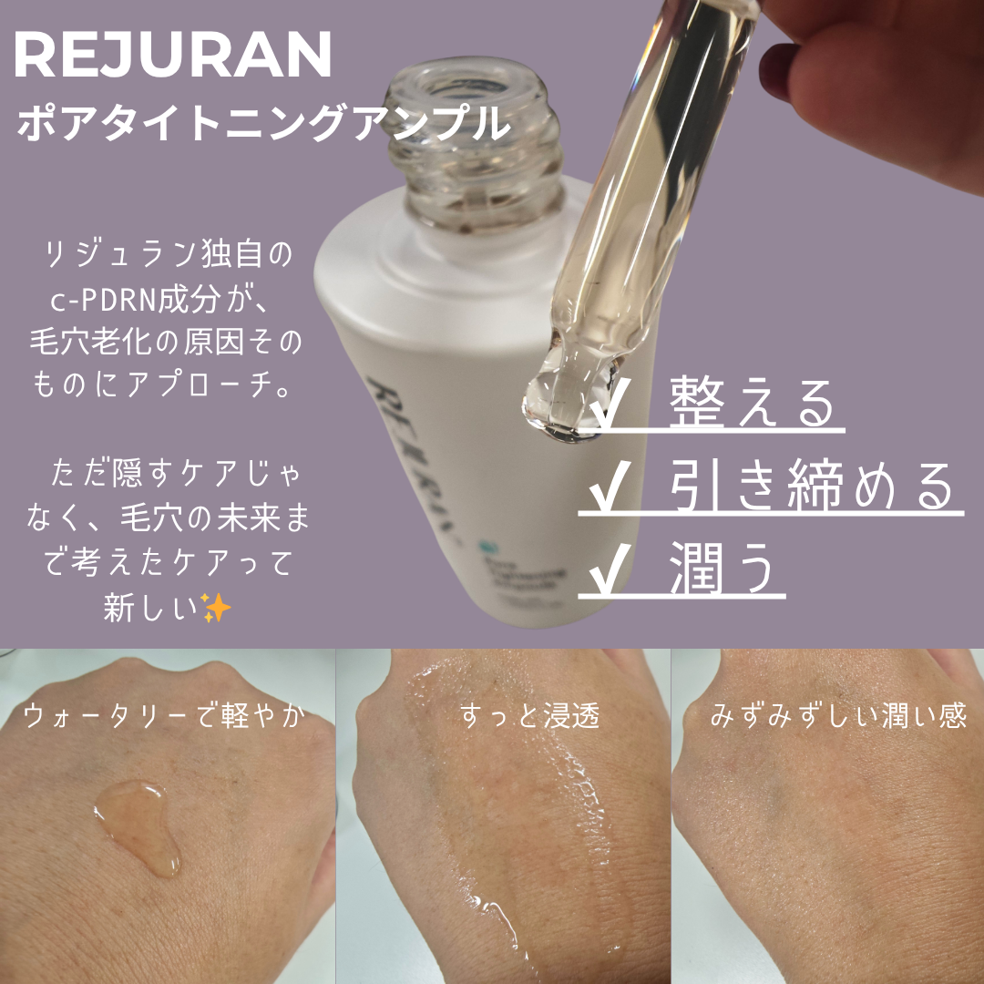REJURAN ポアタイトニングアンプル 30ml/REJURAN COSMETICS/美容液を使ったクチコミ（2枚目）