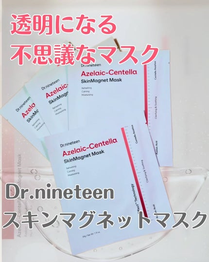 HydroB5 スキンマグネットマスク/Dr.nineteen/シートマスク・パックを使ったクチコミ(1枚目)