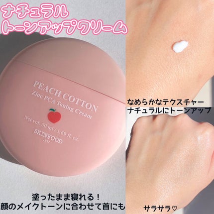 ピーチコットン ジンクPCAエッセンス/SKINFOOD/美容液を使ったクチコミ(4枚目)