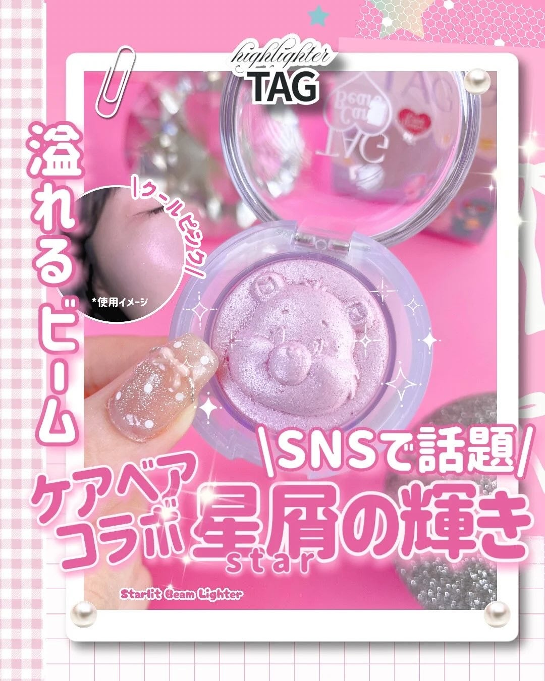 Starlit Beam Lighter/TAG/パウダーハイライトを使ったクチコミ(1枚目)