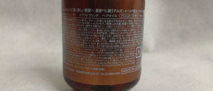 エクストラリッチ ヘアオイル/モロッカンビューティ/ヘアオイルを使ったクチコミ(2枚目)