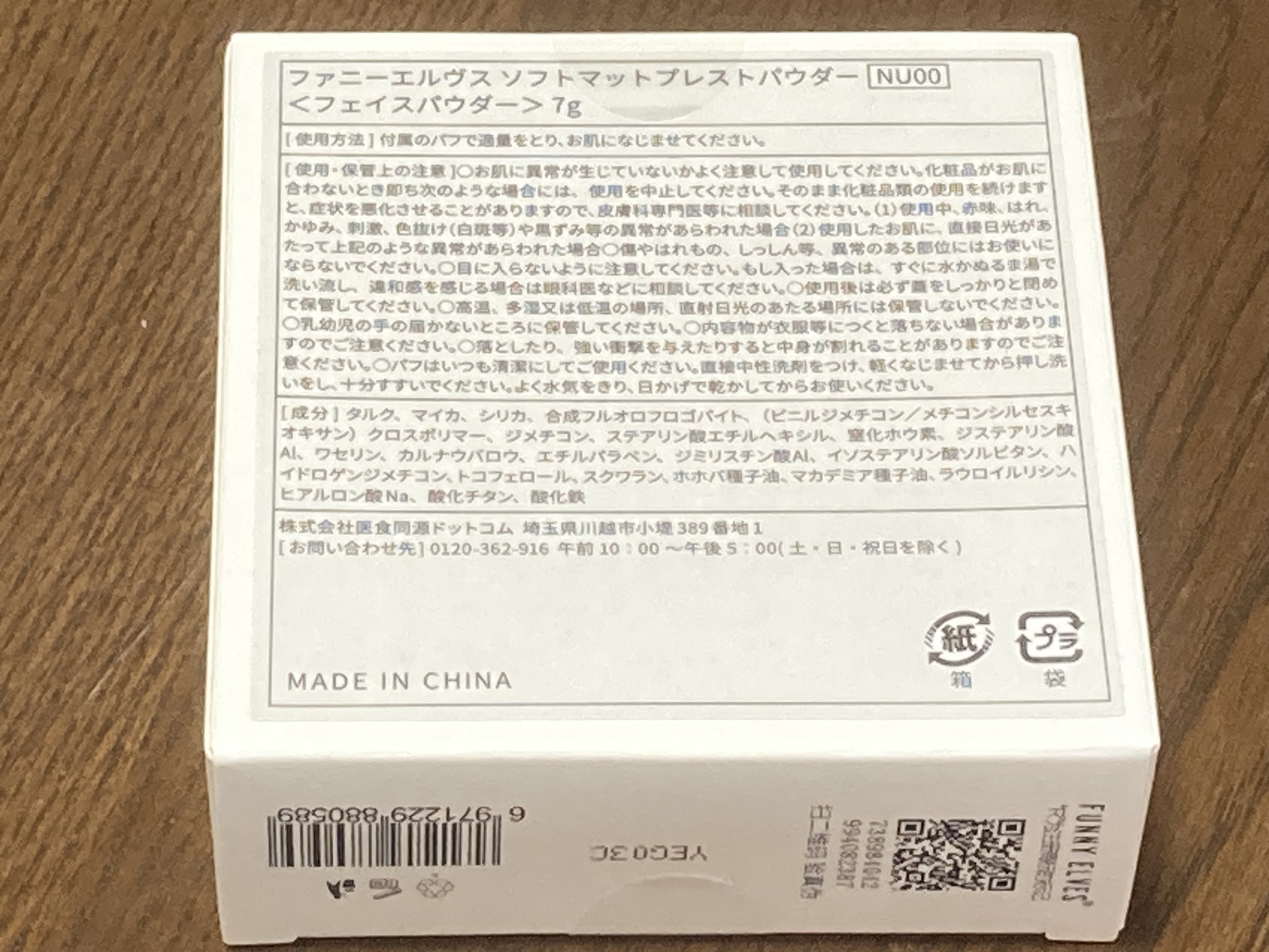 ソフトマットプレストパウダー/FUNNY ELVES方里/プレストパウダーを使ったクチコミ（2枚目）