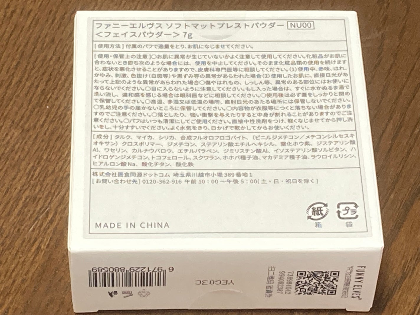 ソフトマットプレストパウダー/FUNNY ELVES方里/プレストパウダーを使ったクチコミ(2枚目)