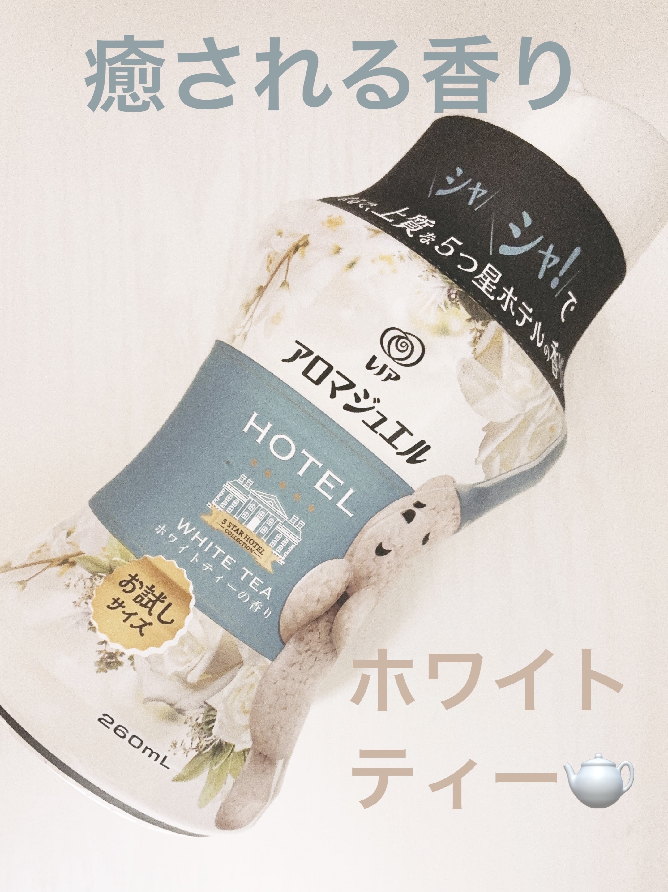 レノア アロマジュエル ホワイトティーの香り/レノア/柔軟剤を使ったクチコミ（1枚目）