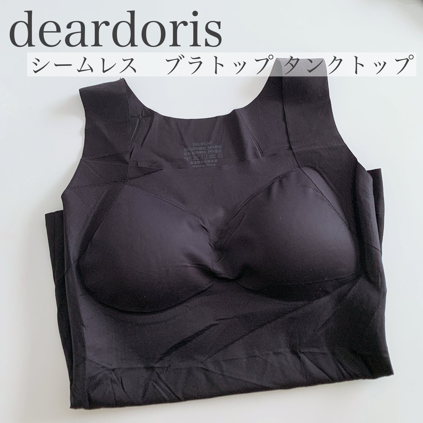 シームレス ブラトップ タンクトップ/deardoris/その他を使ったクチコミ(1枚目)
