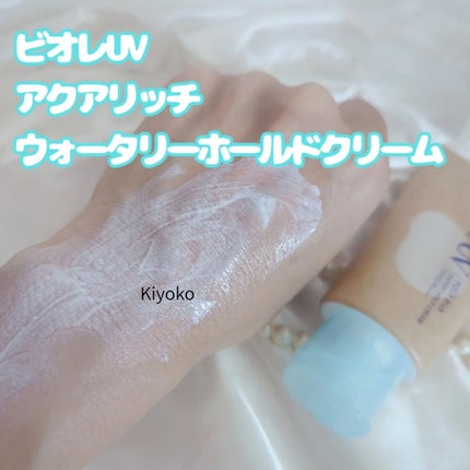 ビオレUV アクアリッチ ウォータリーホールドクリーム(水肌記憶UV)/ビオレ/日焼け止めクリームを使ったクチコミ(3枚目)