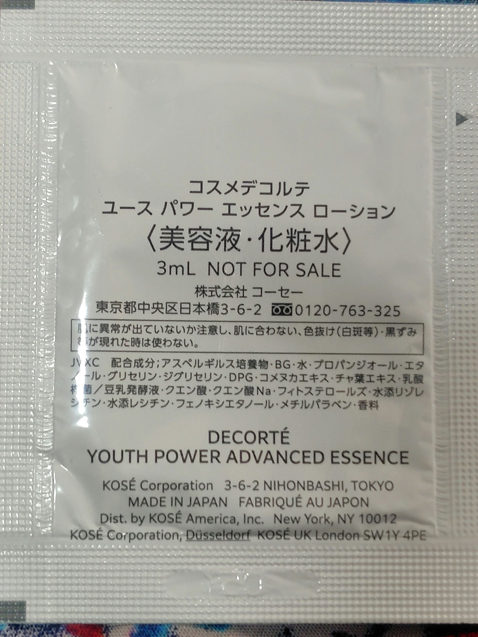 ユース パワー エッセンス ローション/DECORTÉ/化粧水を使ったクチコミ（2枚目）