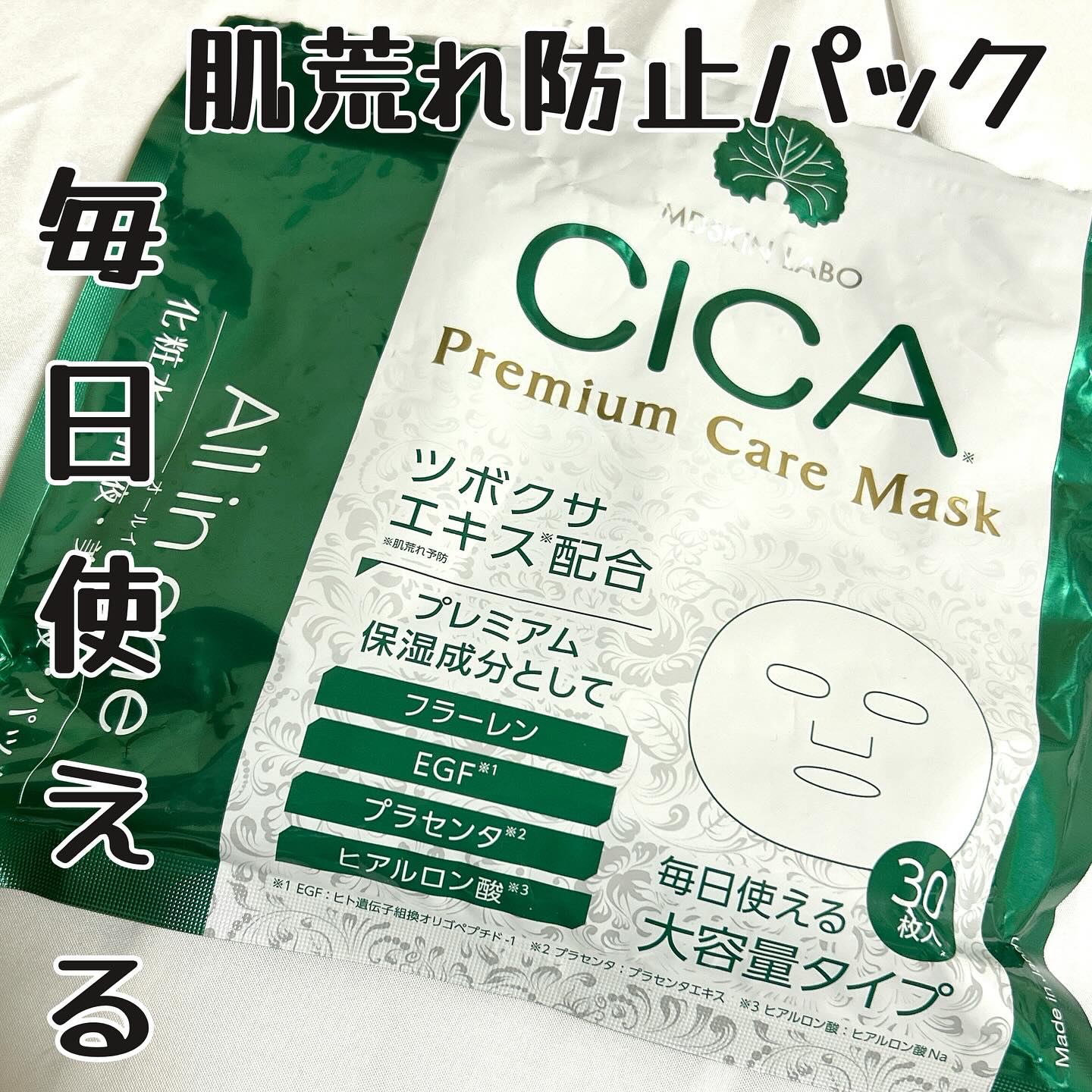 CICAプレミアムケアマスク/MDSKIN LABO/シートマスク・パックを使ったクチコミ（1枚目）