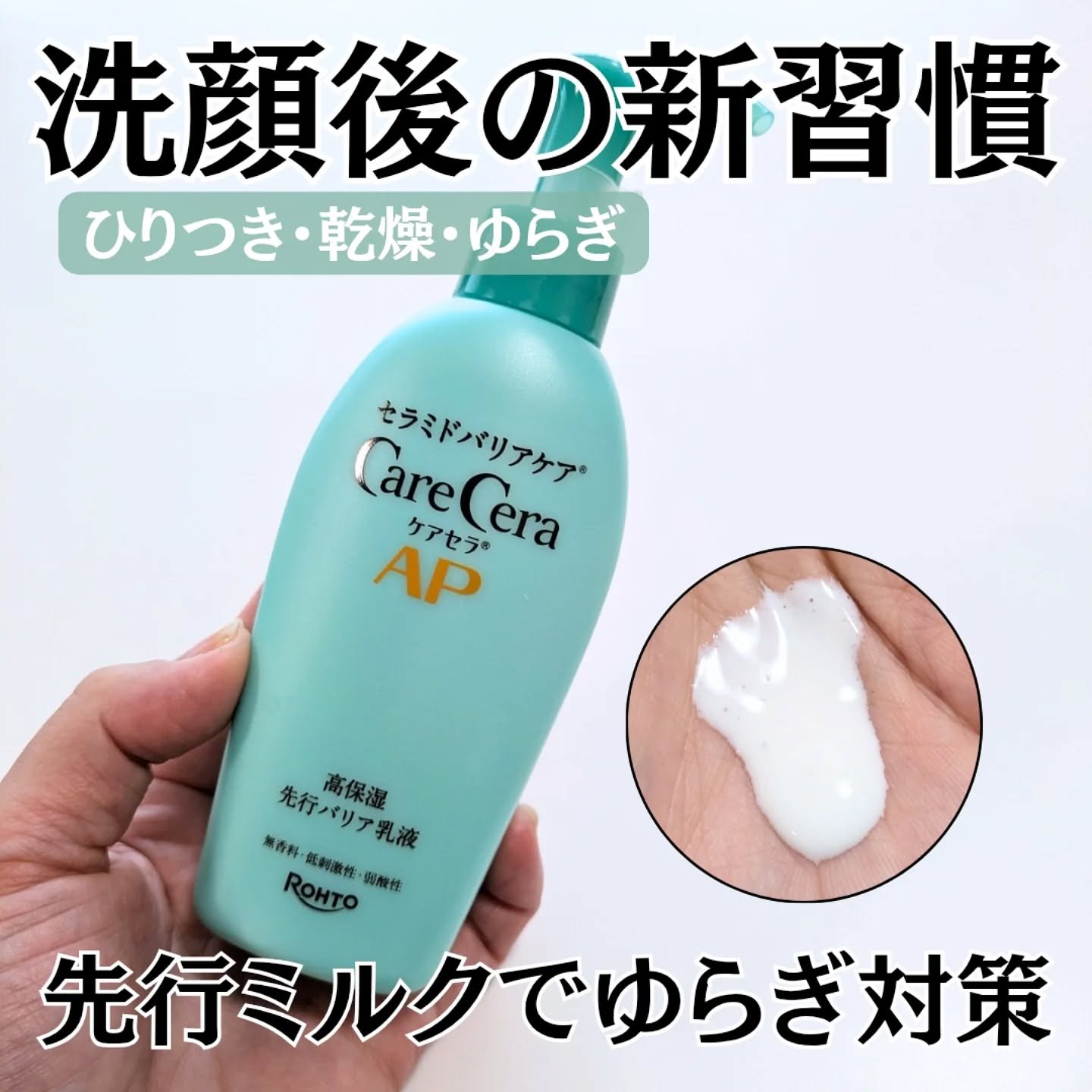 ケアセラAP 高保湿先行バリア乳液/ケアセラ/乳液を使ったクチコミ（1枚目）