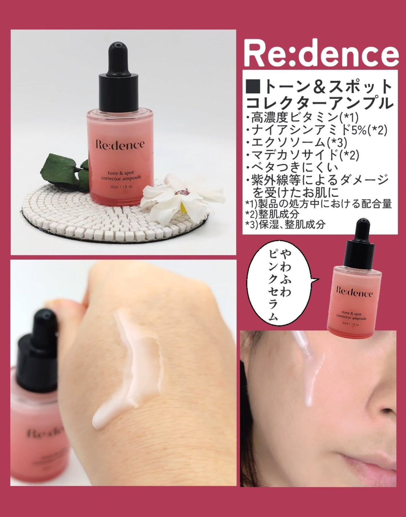 リデンス チェリートーン&スポットコレクターアンプル/redence/美容液を使ったクチコミ(2枚目)