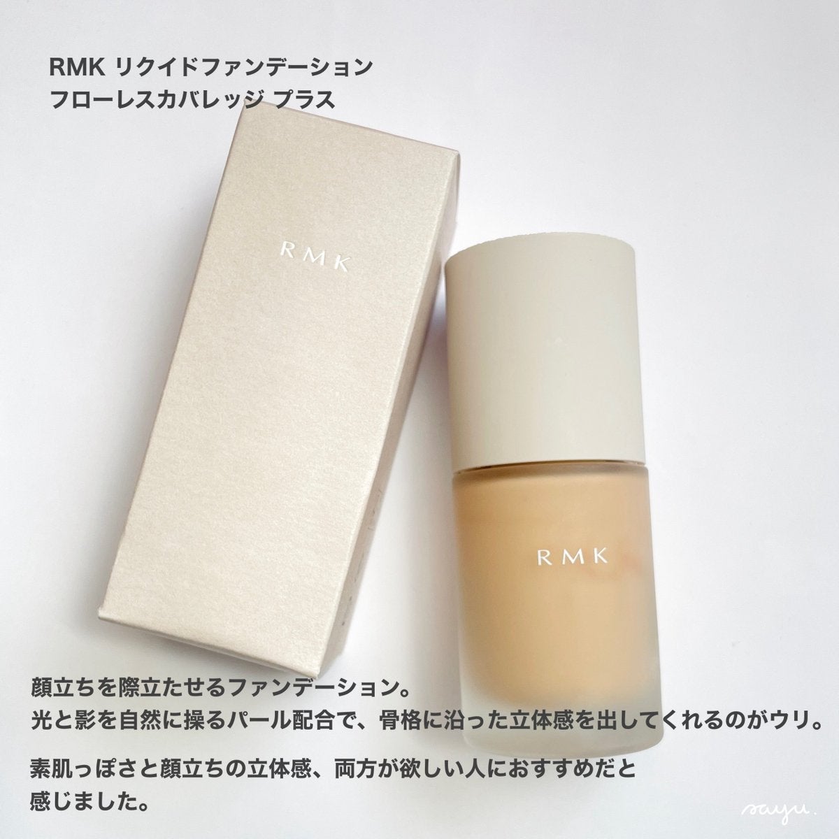 RMK リクイドファンデーション フローレスカバレッジ プラス/RMK/リキッドファンデーションを使ったクチコミ(1枚目)