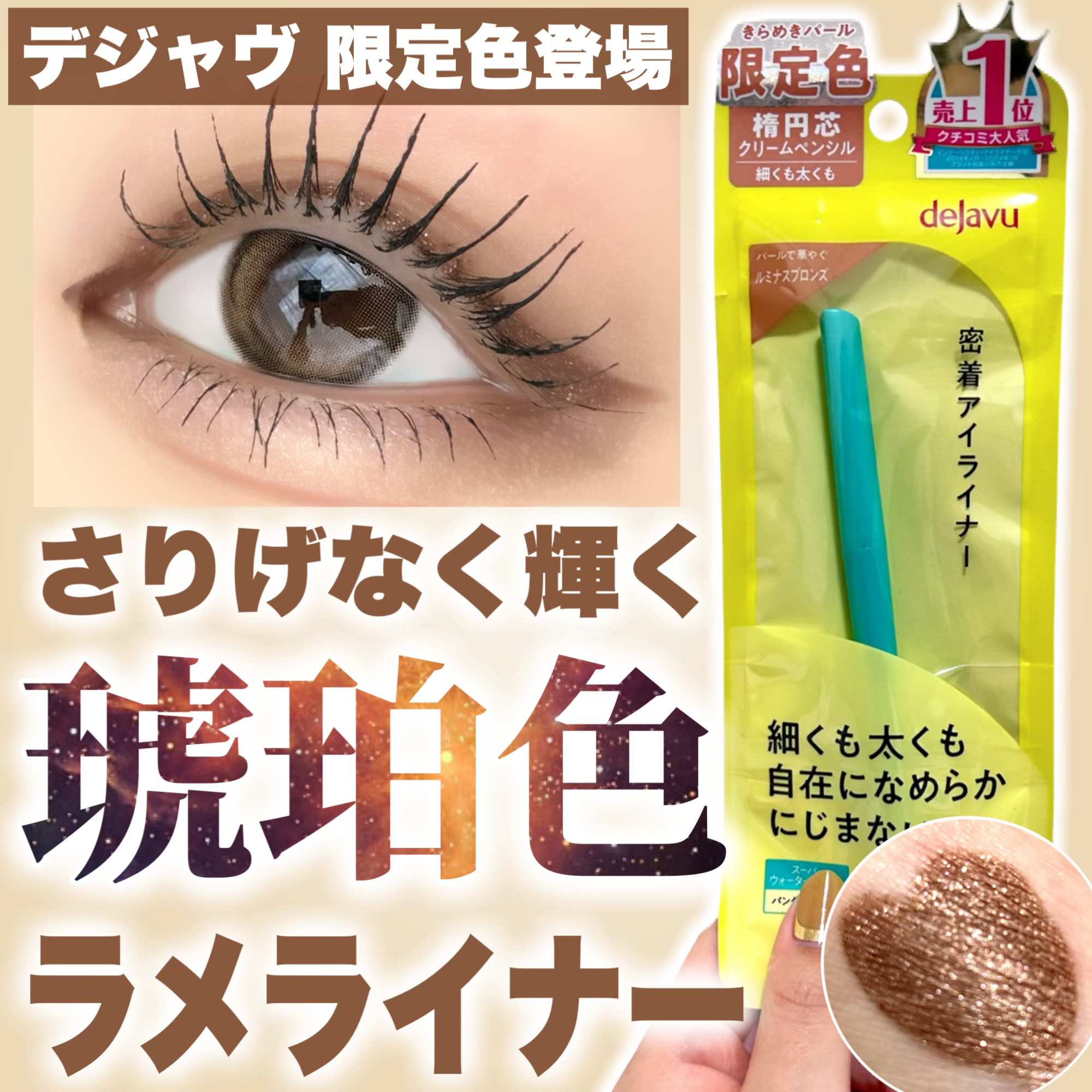 「密着アイライナー」クリームペンシル/デジャヴュ/ペンシルアイライナーを使ったクチコミ（1枚目）