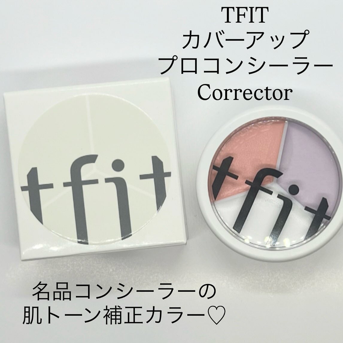カバーアッププロコンシーラー/TFIT/パレットコンシーラーを使ったクチコミ(1枚目)
