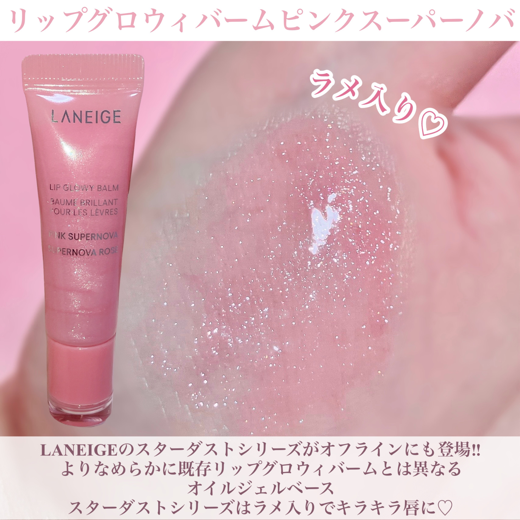 リップグロウィバーム スターダストシリーズ/LANEIGE/リップバームを使ったクチコミ（2枚目）