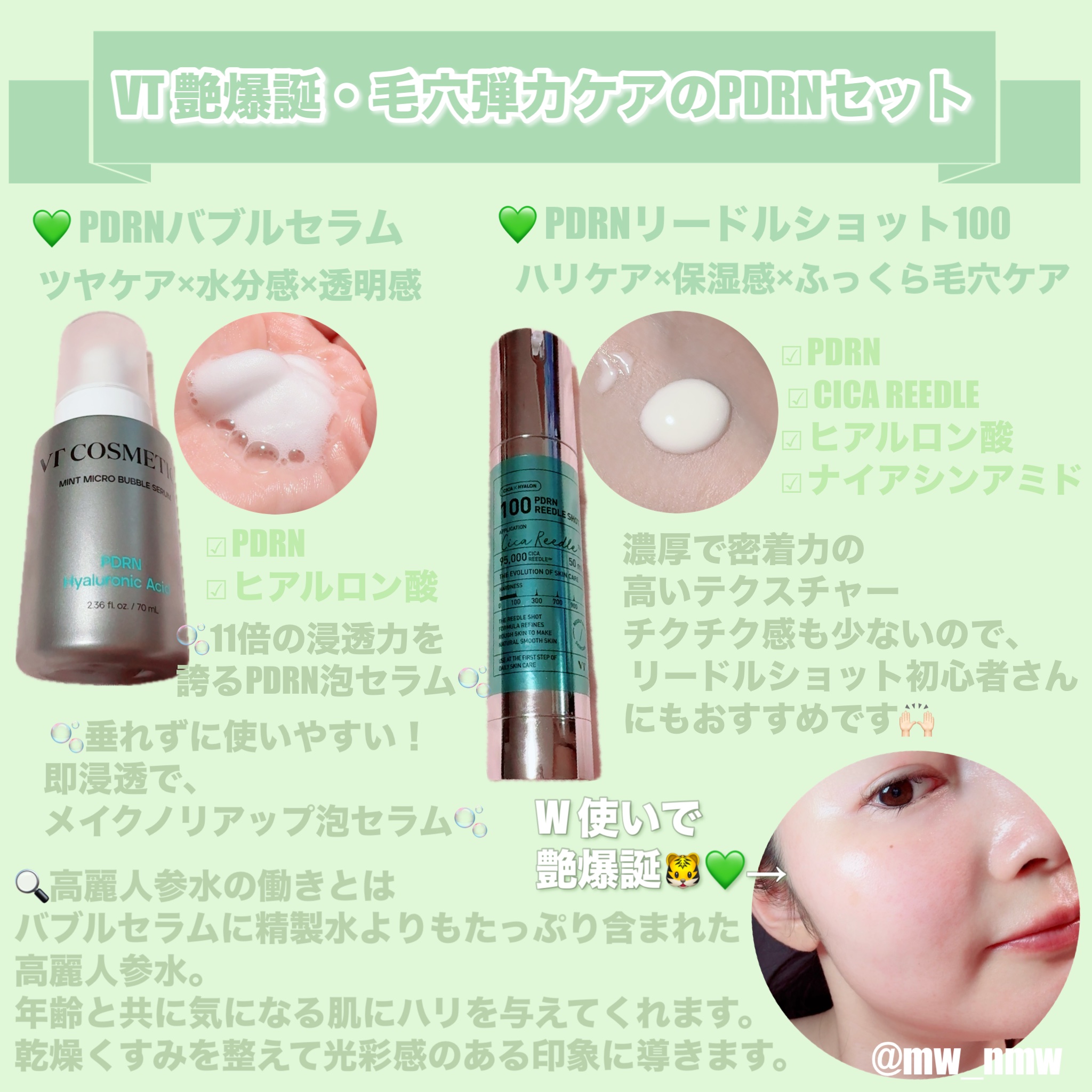 VT公式アンバサダーとしての投稿です🐯💚

♡PDRNリードルショット100
ちくちく感が少なく使いやすい🙆‍♀️
濃密テクスチャーで、ぴたっと馴染みふっくらと感じる！
♡PDRNバブルセラム
肌に柔らかく密着、きめ細かい泡がぐんぐん