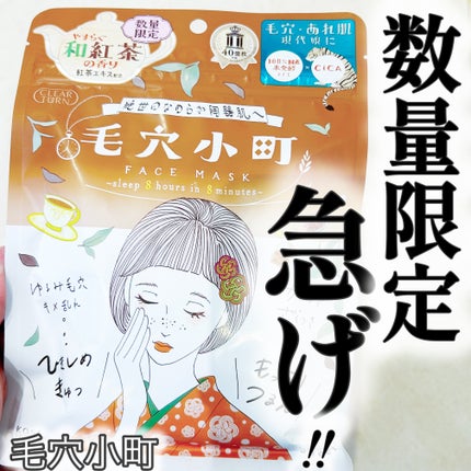 クリアターン 毛穴小町 和紅茶香るマスク/クリアターン/シートマスク・パックを使ったクチコミ(1枚目)