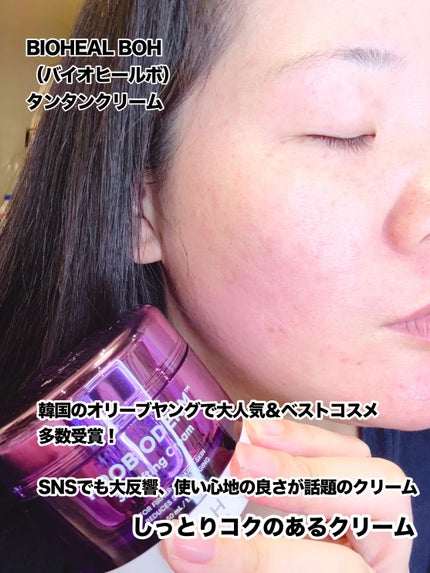 バイオヒールボ プロバイオダーム 3Dリフティングクリーム/BIOHEAL BOH/フェイスクリームを使ったクチコミ(3枚目)