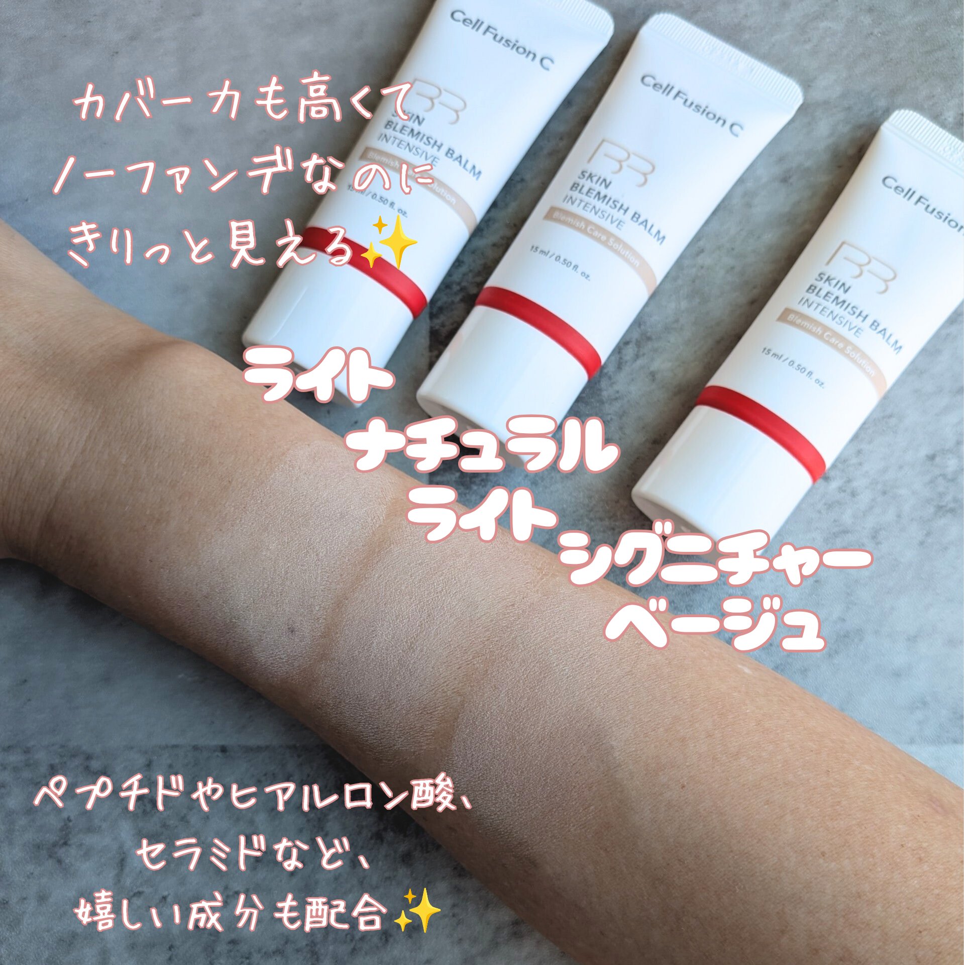 Cell Fusion C(セルフュージョンシー) スキンブレミッシュバームインテンシブのクチコミ「セルフュージョンC様のリニューアルしたBBクリーム、
スキンブレミッシュバームインテンシブ
を.....」（3枚目）
