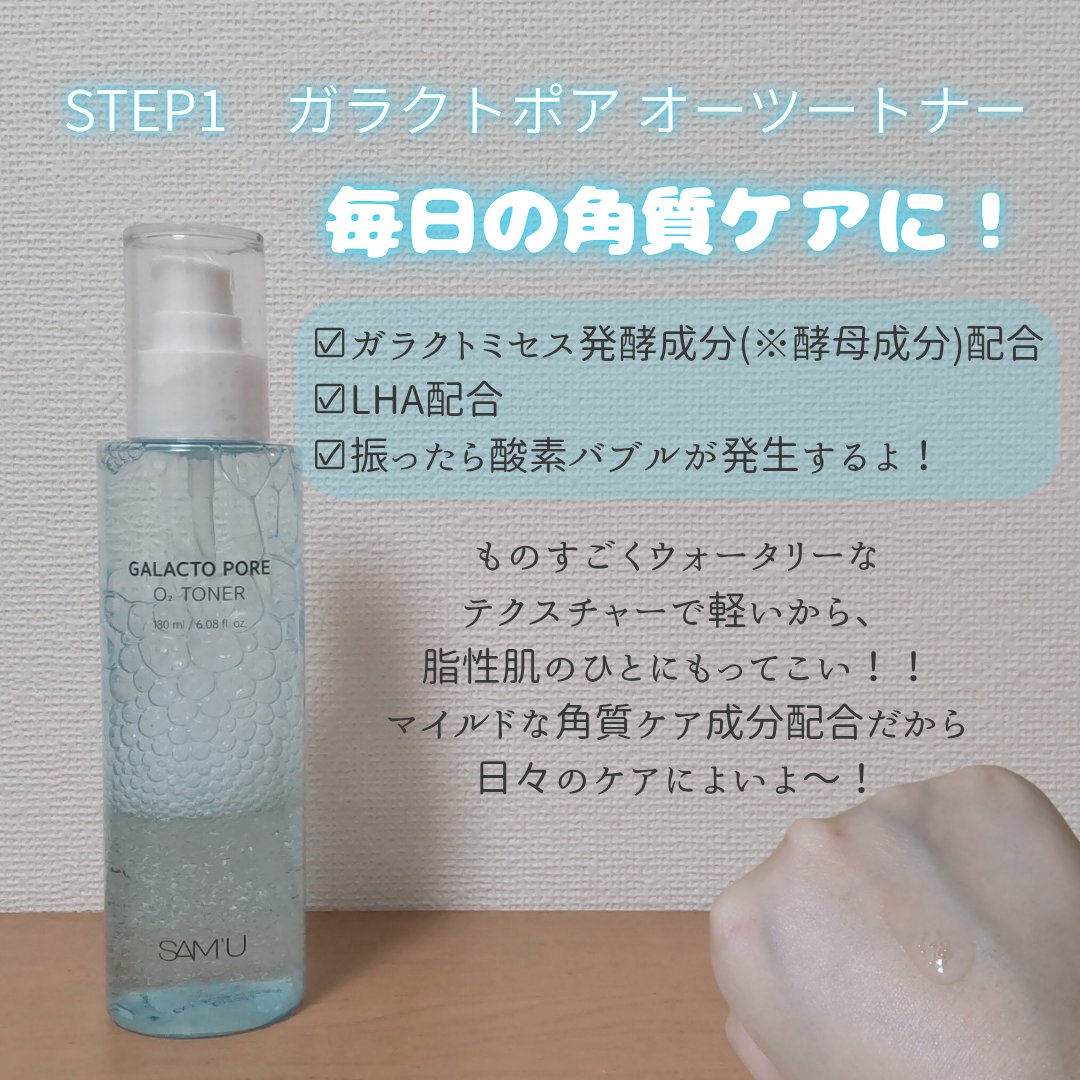 サミュ ガラクトポア セラム/SAM'U/美容液を使ったクチコミ（2枚目）