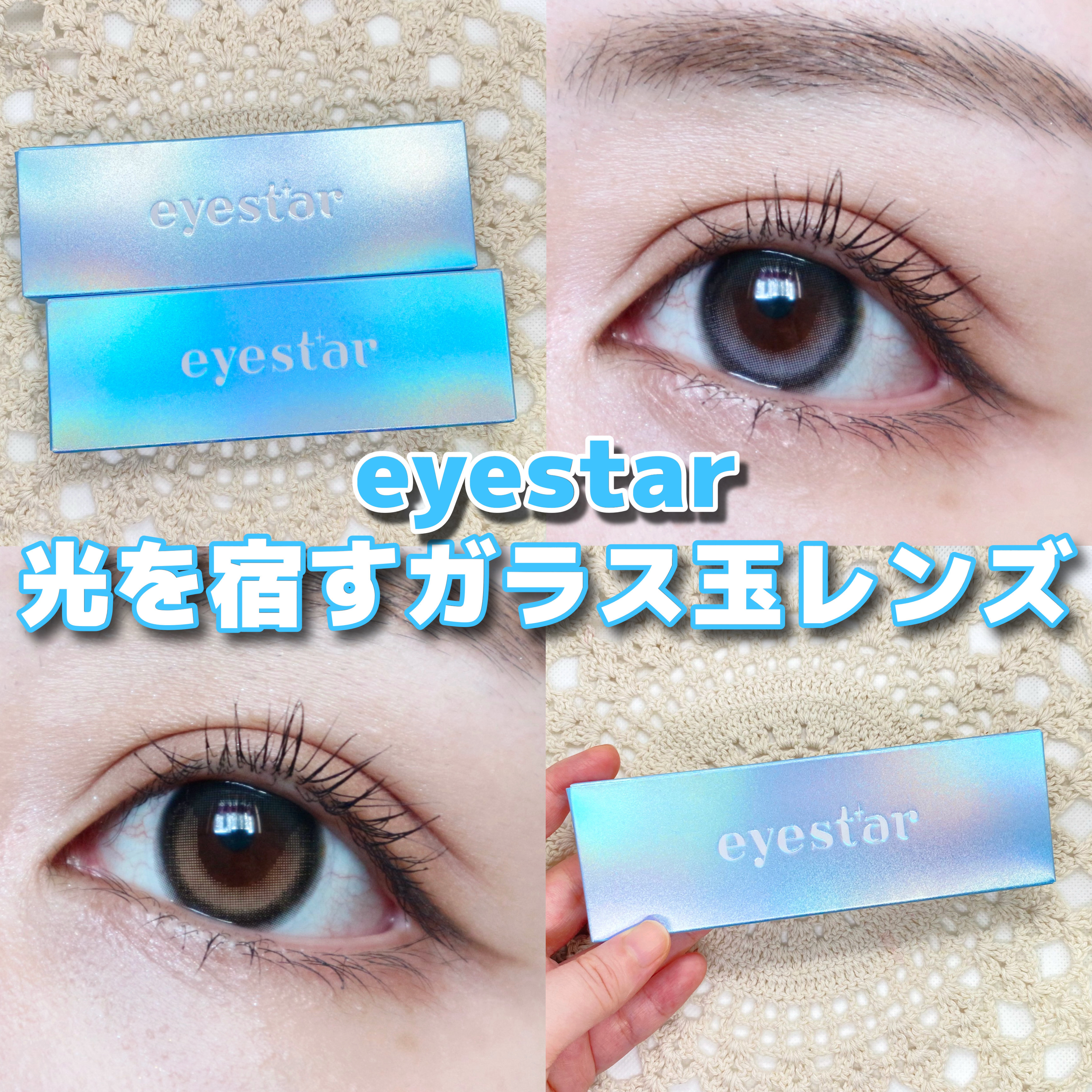 eyestar 1day/eyestar/ワンデー（１DAY）カラコンを使ったクチコミ（1枚目）