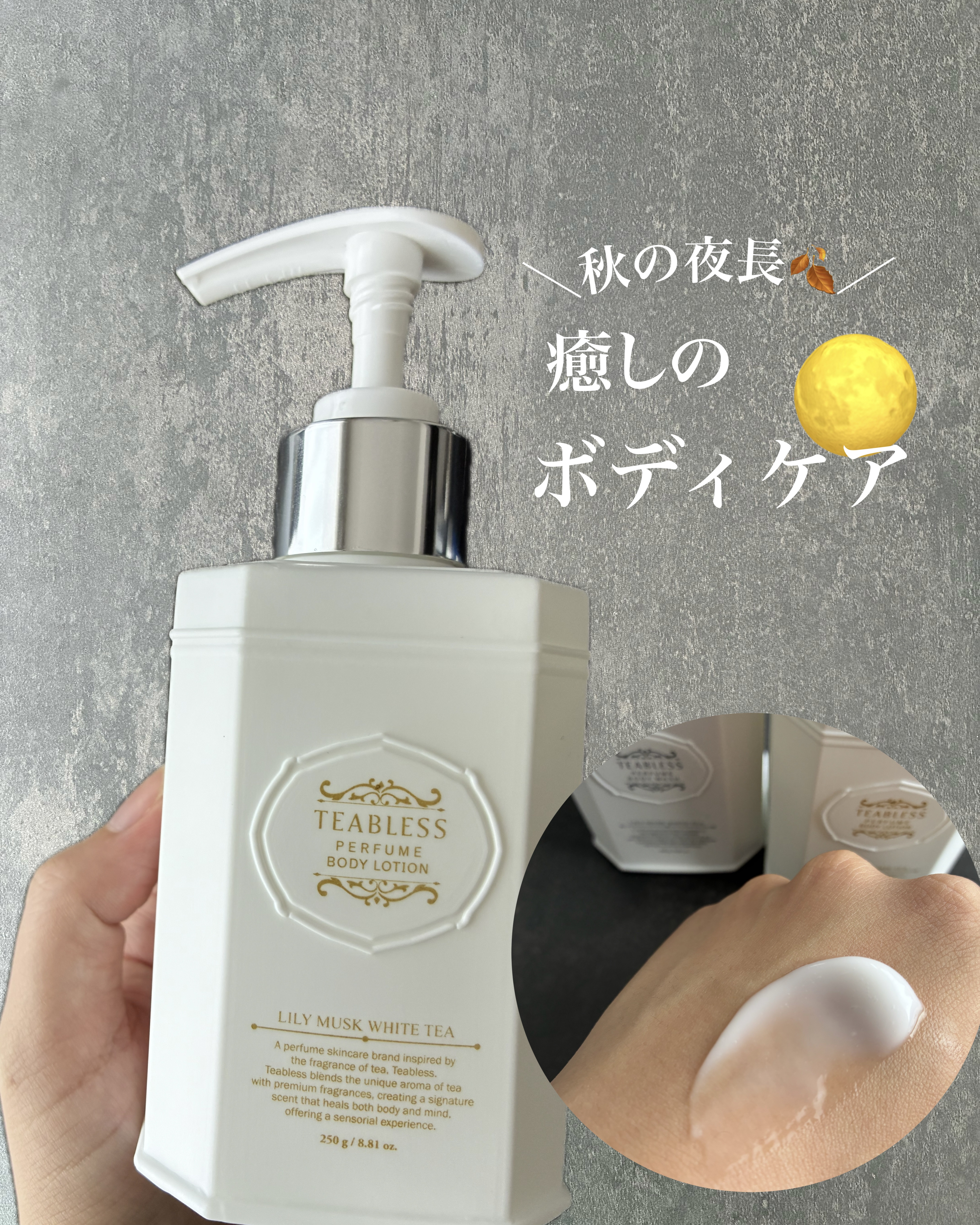 パフュームボディローション リリィムスクホワイトティー/TEABLESS/ボディローションを使ったクチコミ（1枚目）
