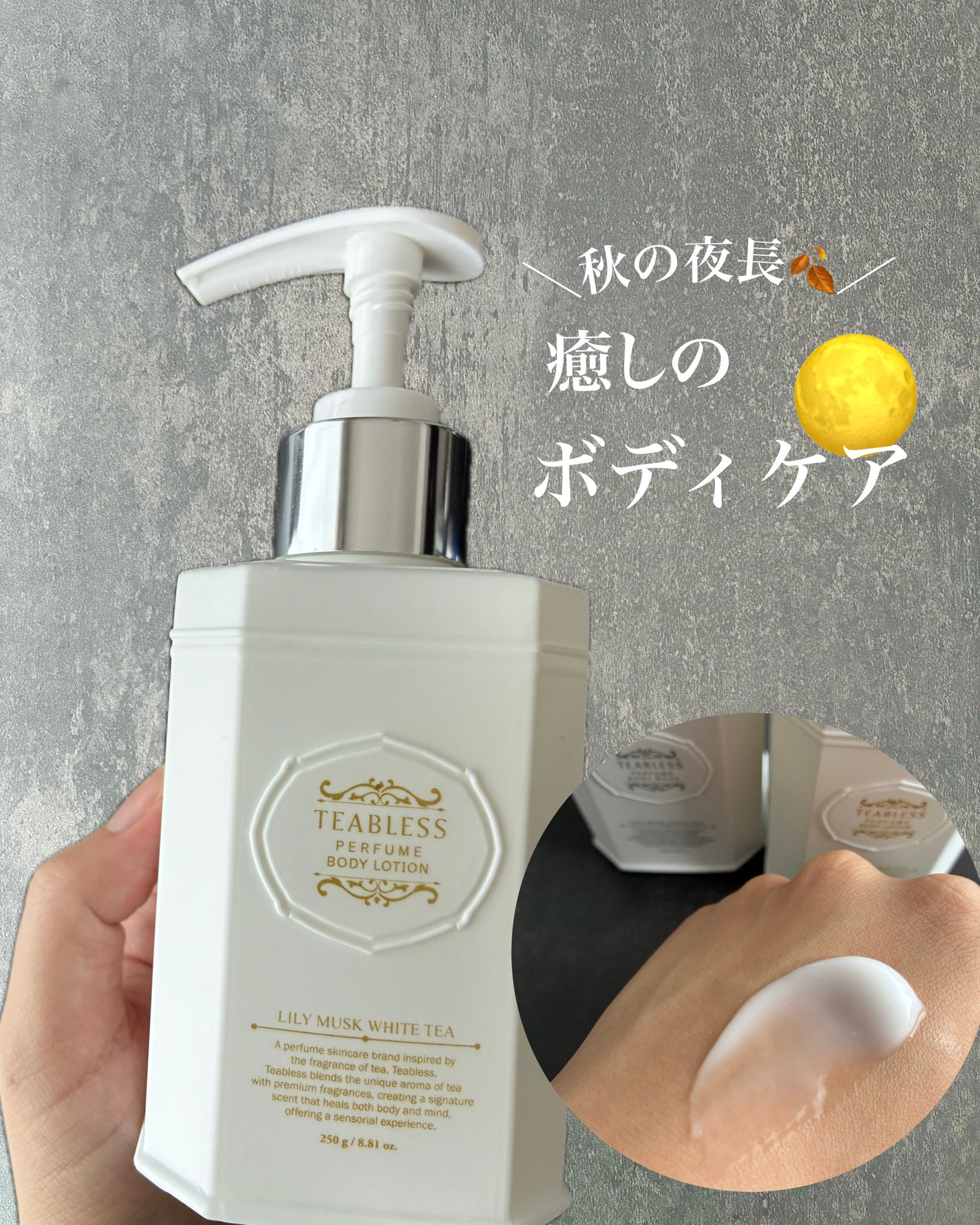 パフュームボディローション リリィムスクホワイトティー/TEABLESS/ボディローションを使ったクチコミ(1枚目)