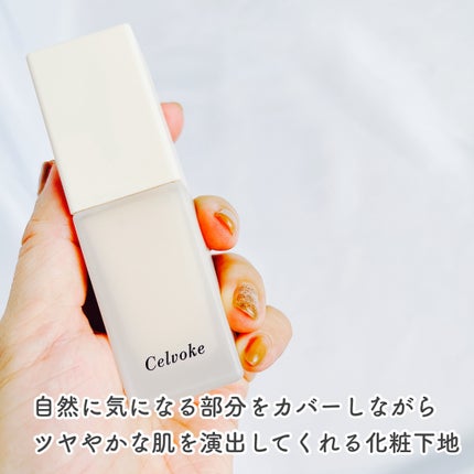セルヴォーク レアグロウ プライマー/Celvoke/化粧下地を使ったクチコミ(2枚目)