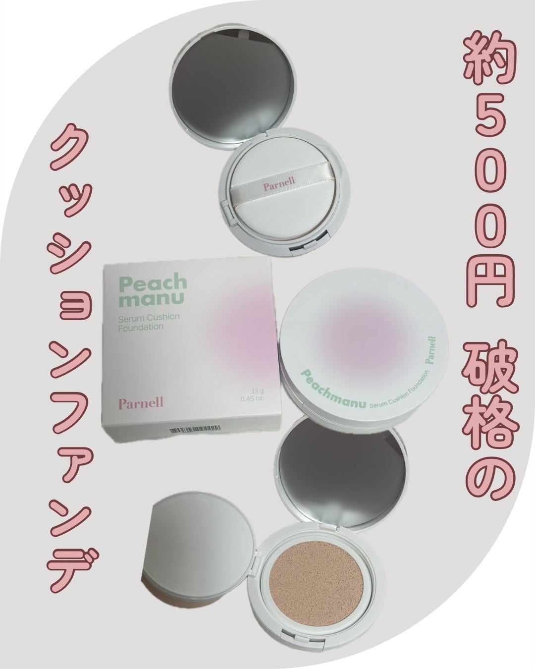 ありさ|韓国在住🇰🇷 on LIPS 「🍑Peachmanuセラムクッションファンデーション💖ブランド..」(1枚目)