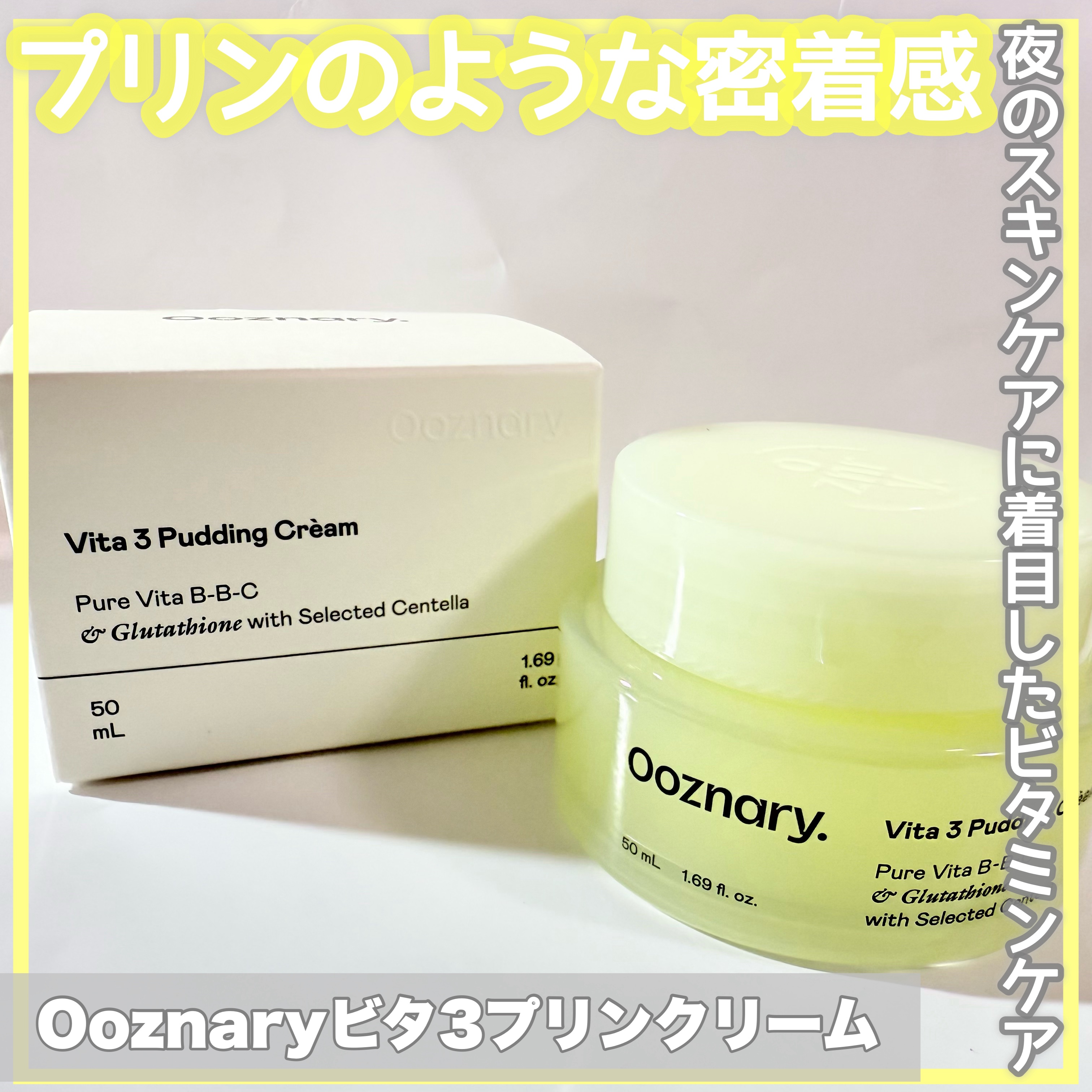 ビタ３プリンクリーム/オーズナリー/フェイスクリームを使ったクチコミ（1枚目）