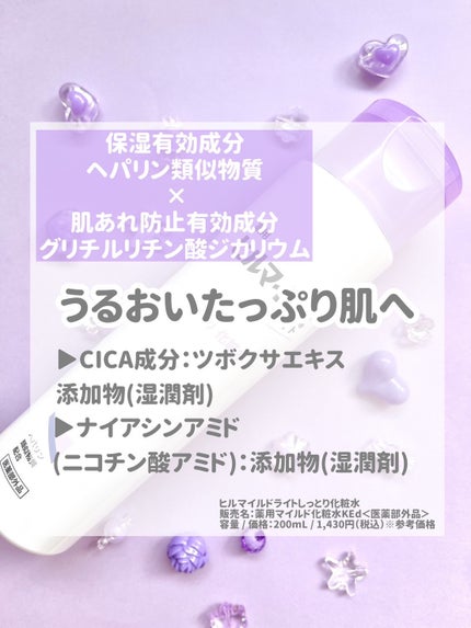 ヒルマイルドライトしっとり化粧水/健栄製薬/化粧水を使ったクチコミ(2枚目)