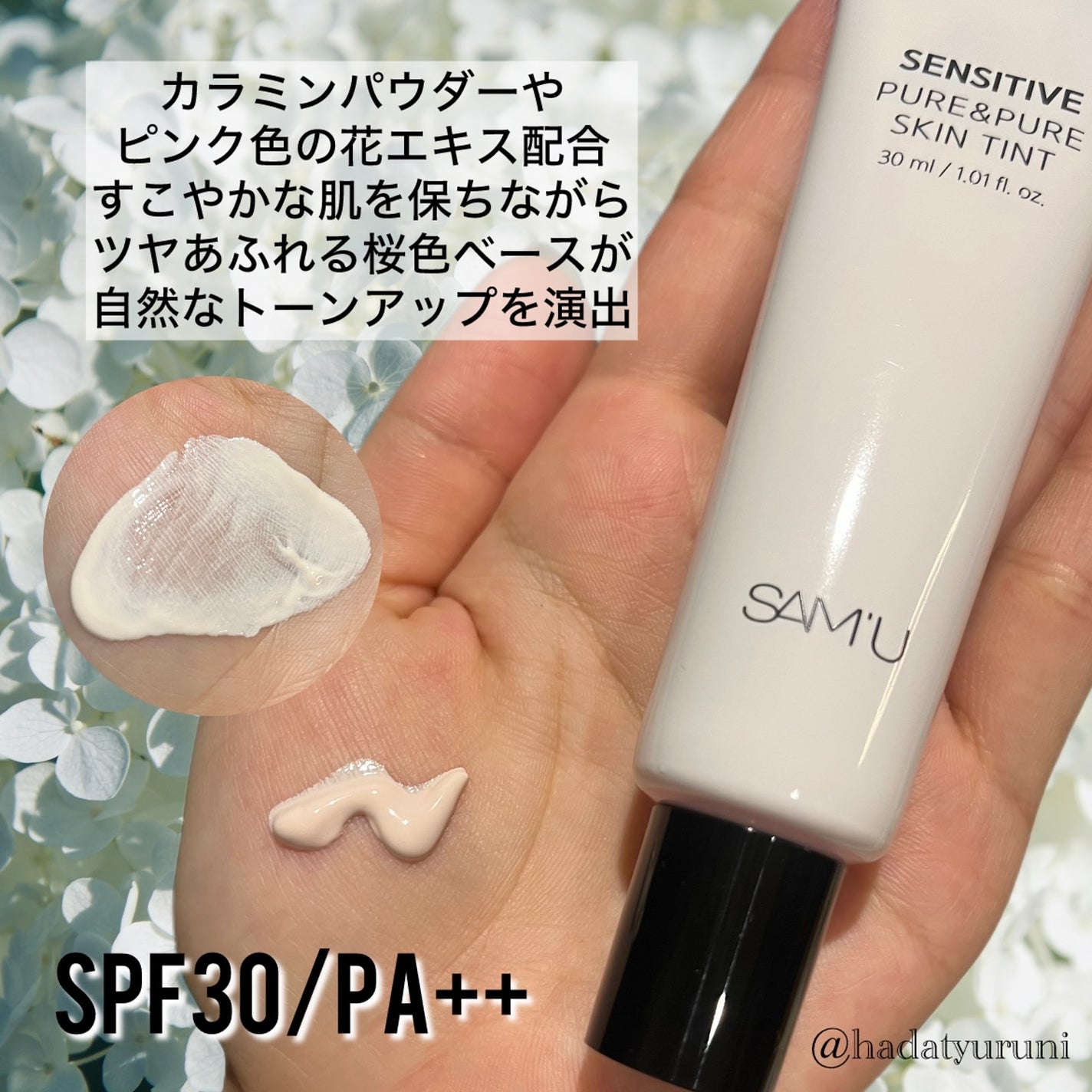 センシティブピュア&ピュアスキンティント/SAM'U/化粧下地を使ったクチコミ(2枚目)
