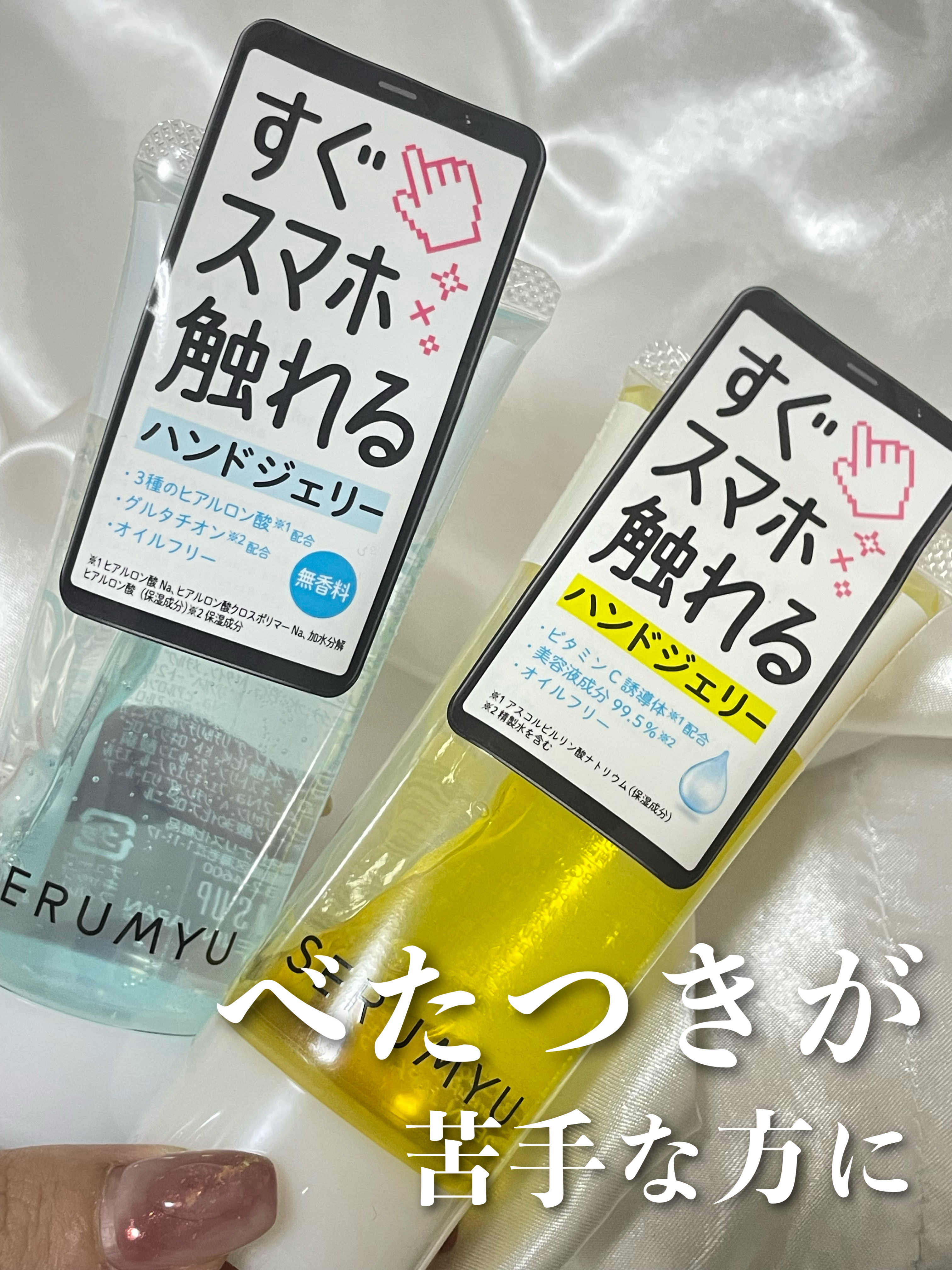 セラミュ ハンドジェリー/ナリスアップ/ハンドクリームを使ったクチコミ（1枚目）