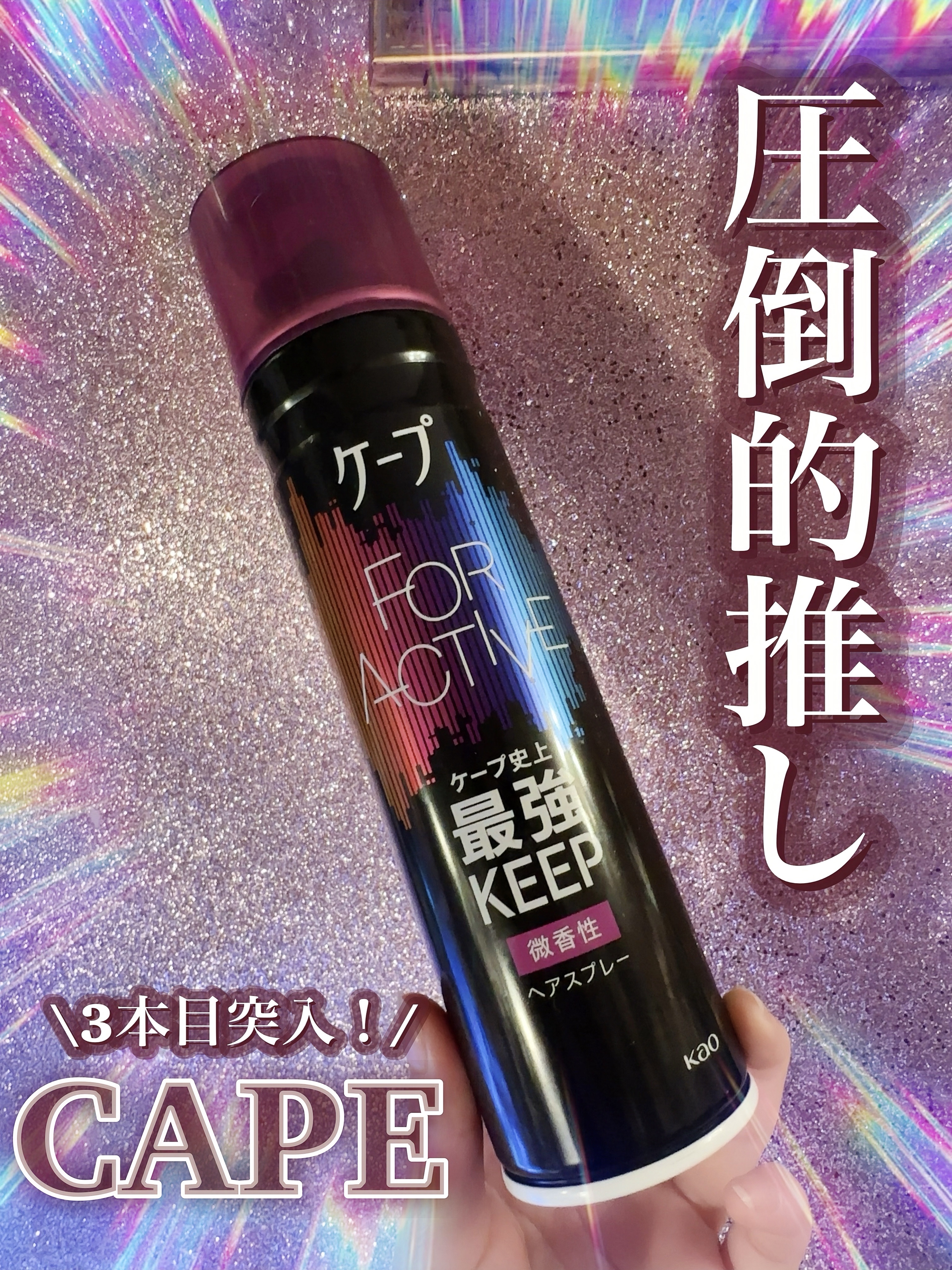 ケープ フォーアクティブ 微香性 180gx24本 花王 花王 ケープ フォーアクティブ 微香性１８０ｇ : Ｖドラッグ