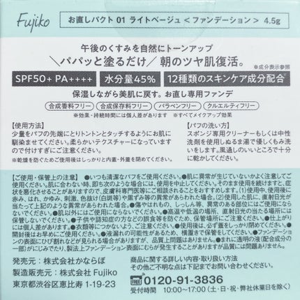 お直しパクト/Fujiko/クリーム・エマルジョンファンデーションを使ったクチコミ(3枚目)