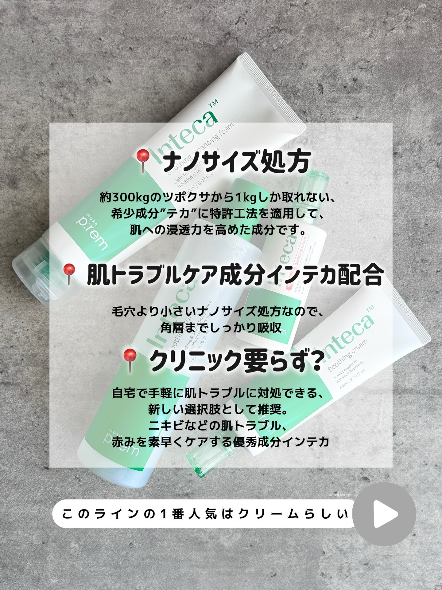 インテカ スージングクリーム/make prem/フェイスクリームを使ったクチコミ（2枚目）