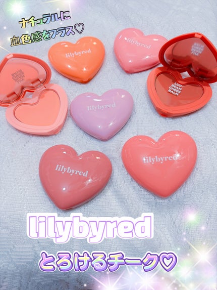 Luv Beam Cheek/lilybyred/パウダーチークを使ったクチコミ(1枚目)